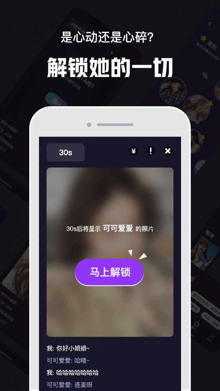 心动30秒图2