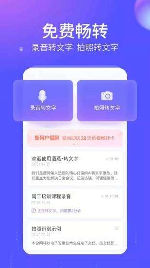语燕转文字图3