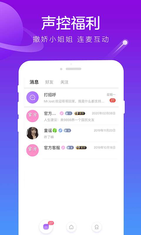 香芋星球陪玩图5
