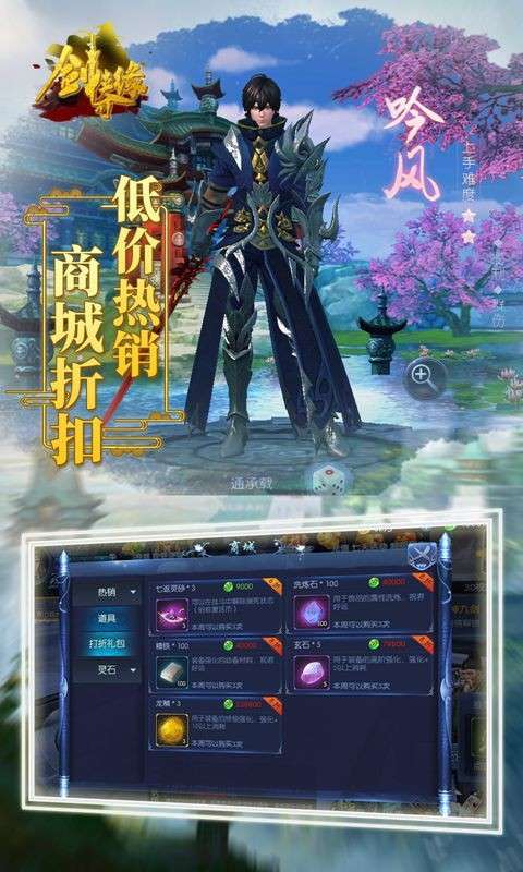 剑侠奇缘手游图3