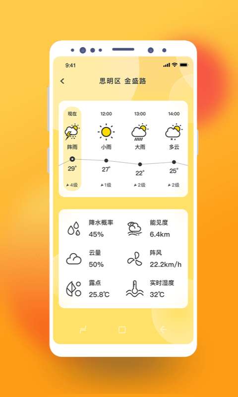 极简桌面天气安卓版图2