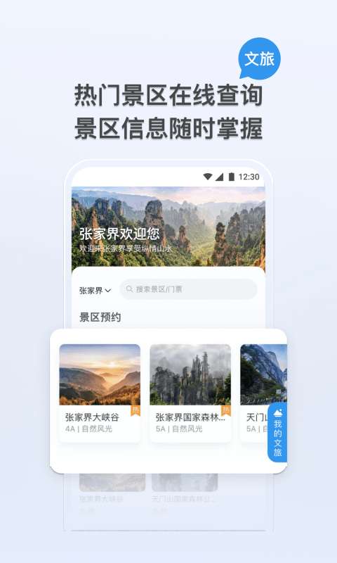 我的张家界安卓版图5