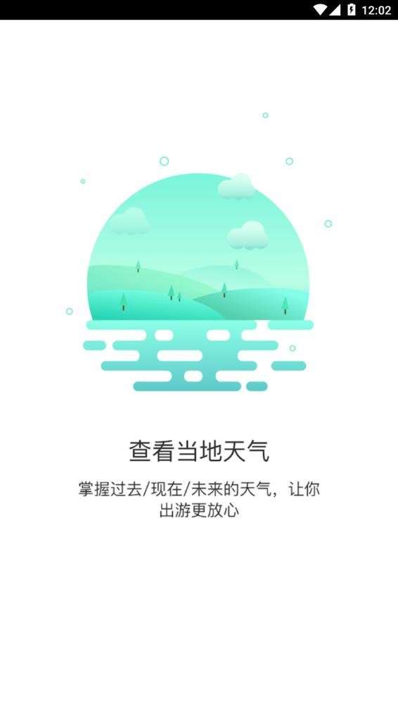 极简桌面天气安卓版图4