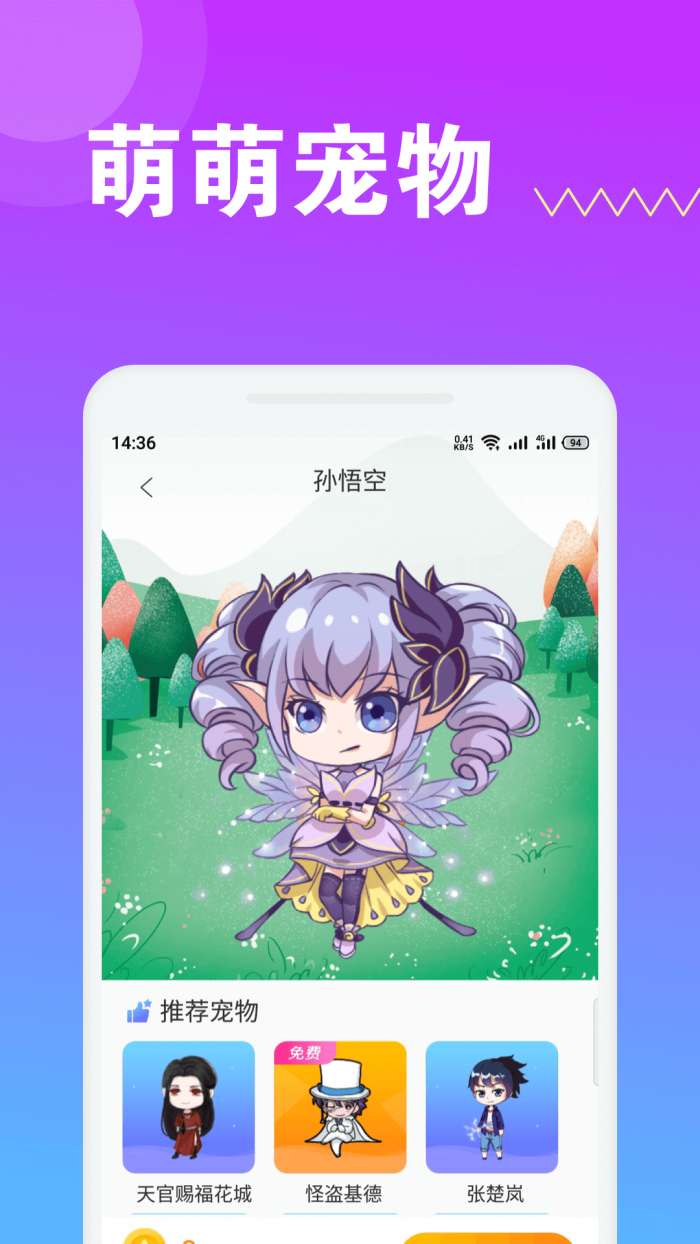 萌萌桌面宠物安卓版图3