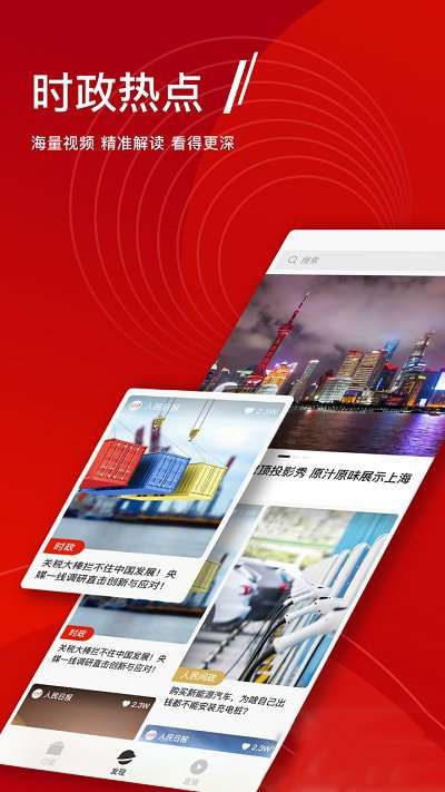 人民日报+图2
