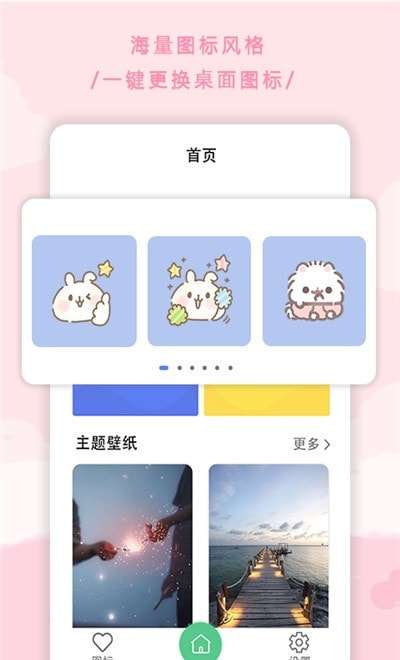 换图标大师安卓版图3