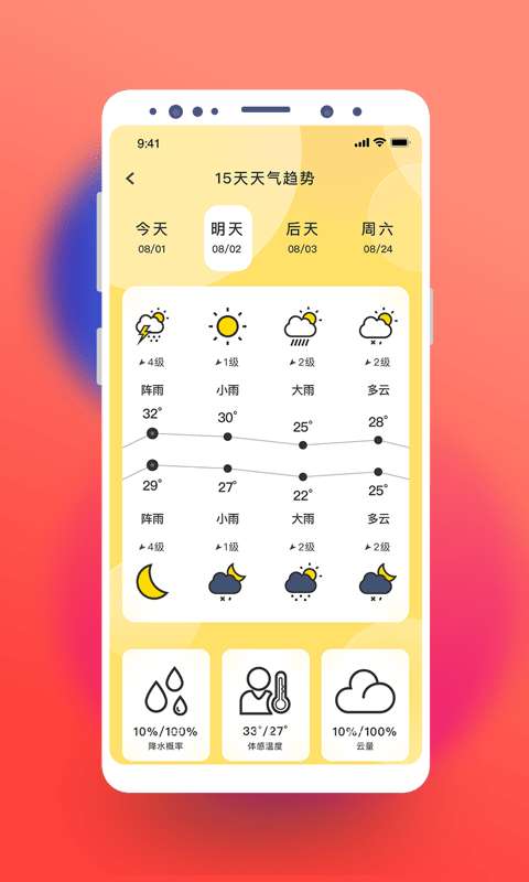 极简桌面天气安卓版图1