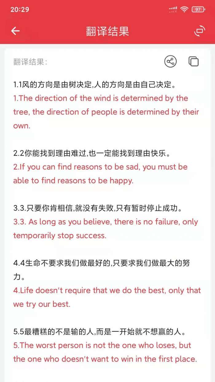 精准免费翻译器免费版图5