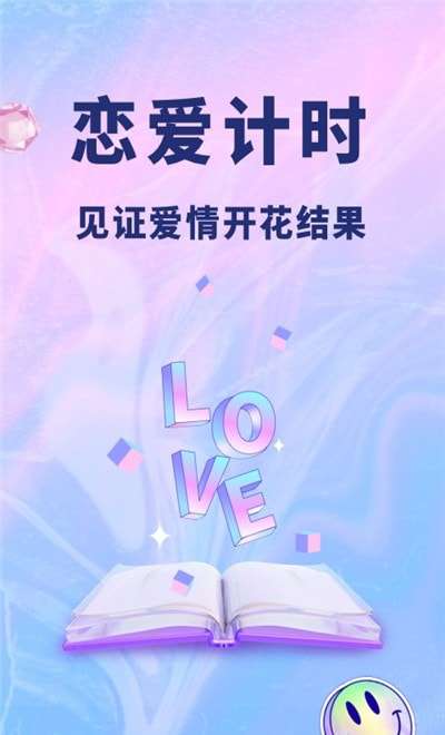 恋爱记录本安卓版图2