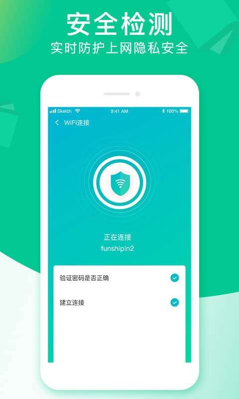 闪联WiFi破解版图2