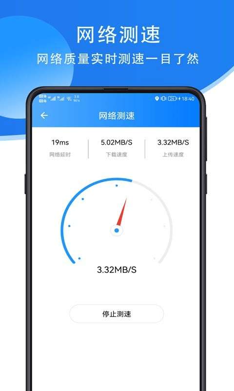 全能WiFi助手安卓版图3