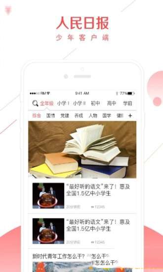 人民日报少年版图1