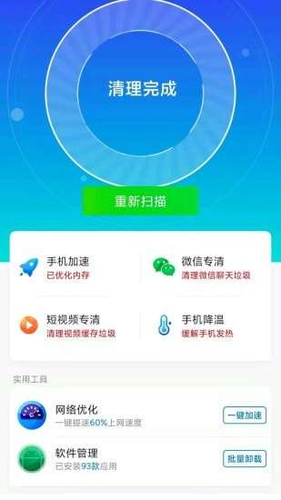 绿色清理极速版最新版图1