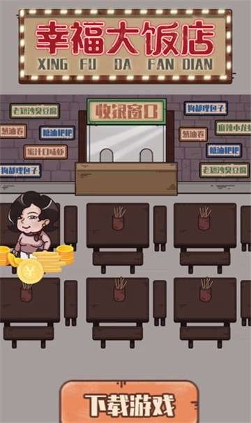 幸福大饭店图3