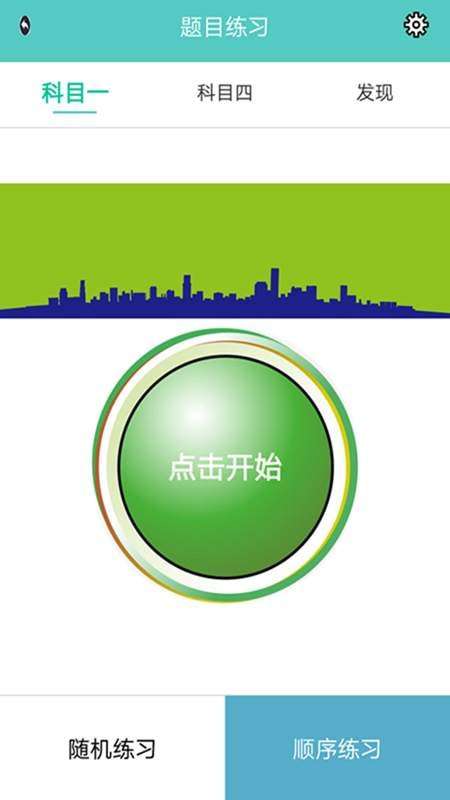 斑斑驾考图2