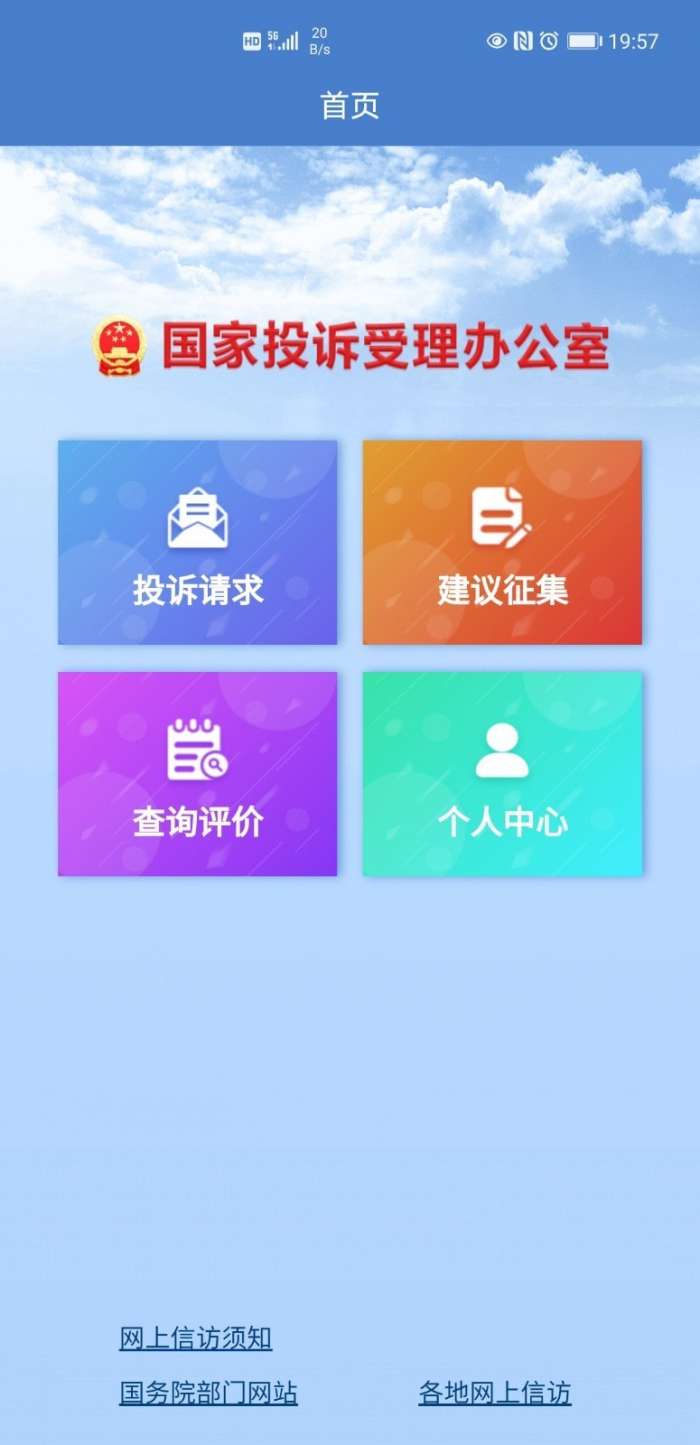 手机信访图2