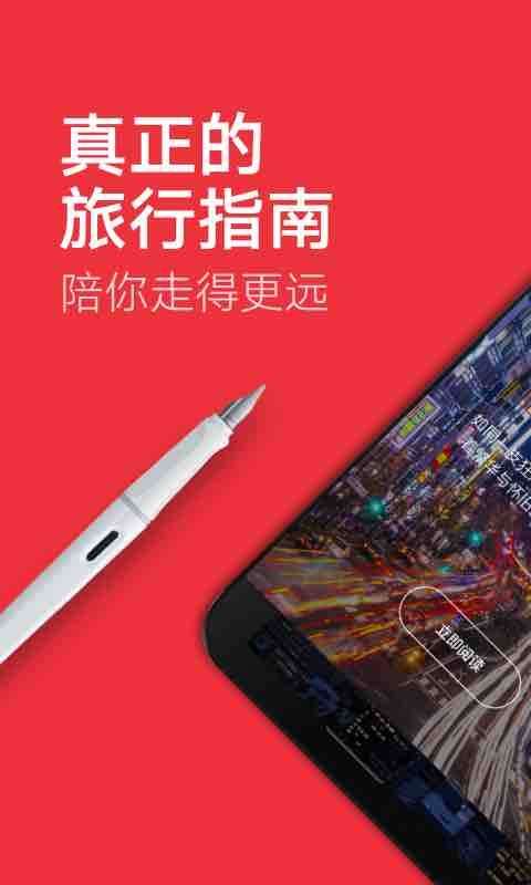 穷游锦囊手机版图1