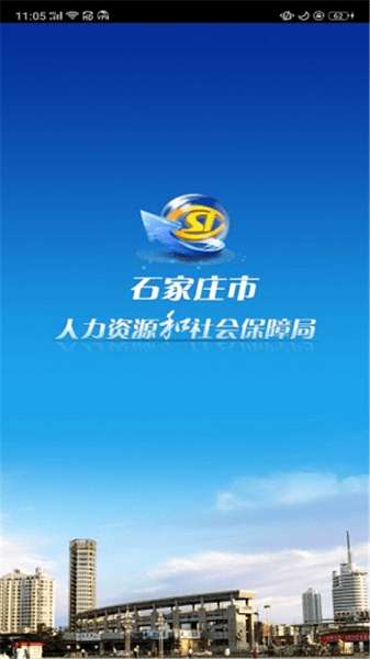 石家庄人社图2