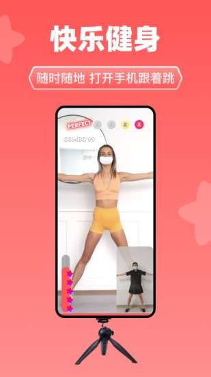 天天跳舞图1