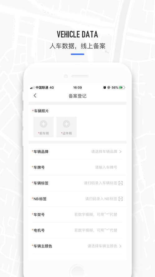 防盗登记图3