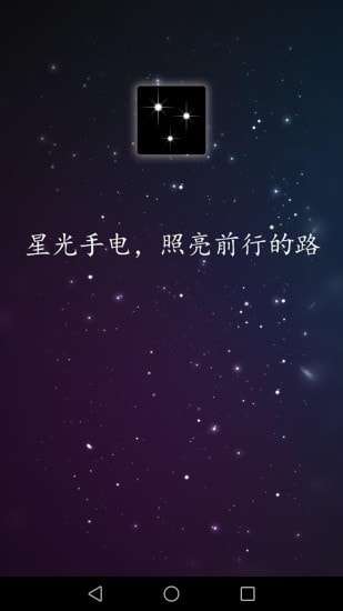 星光手电图1