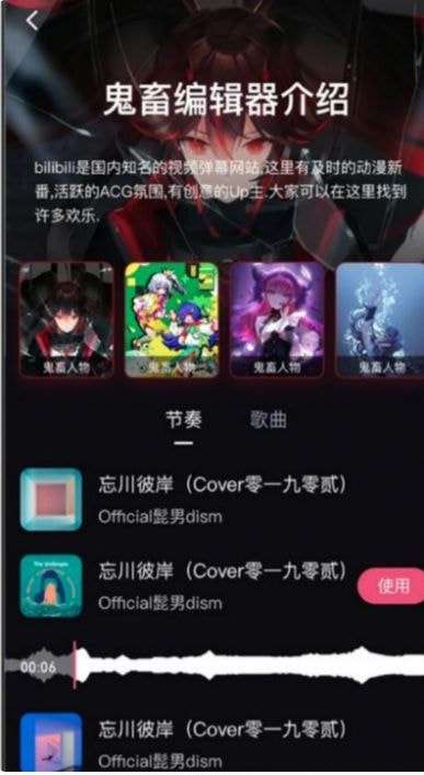 B站鬼畜编辑器安卓版截图