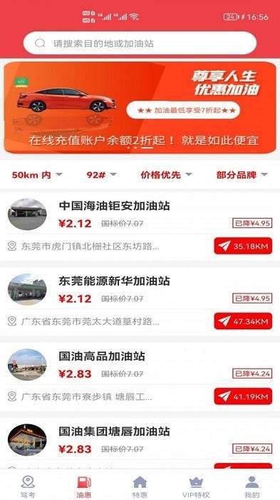驾考通惠图2