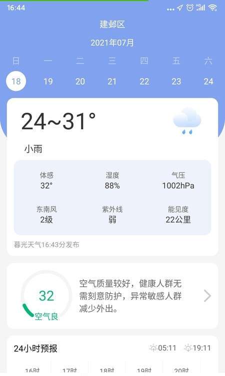 暮光天气预报安卓版图3