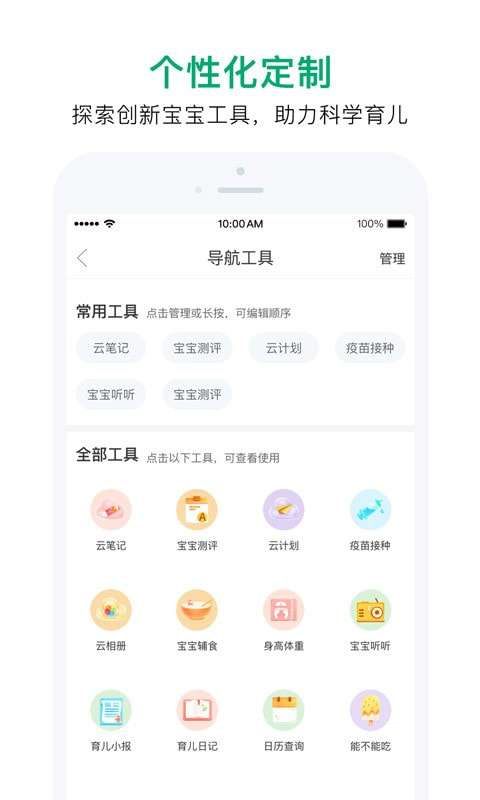 宝宝管家最新版图5