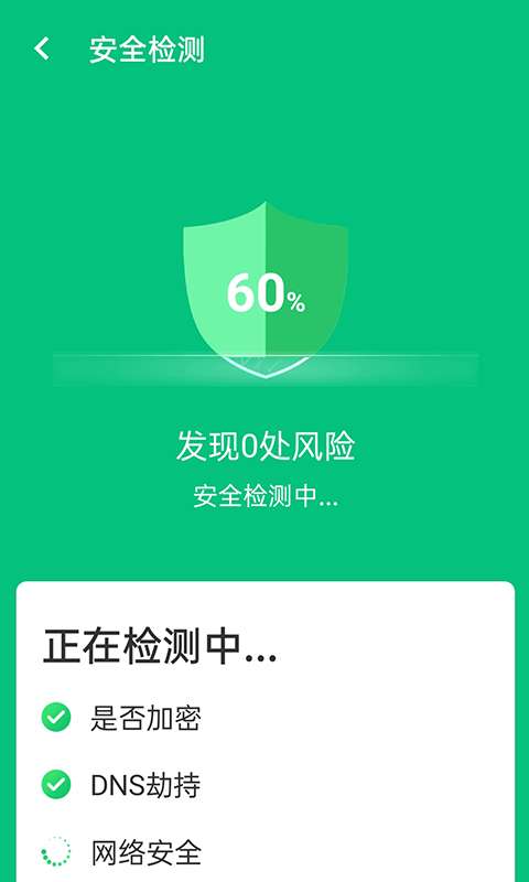 源源强力wifi连接安卓版图2