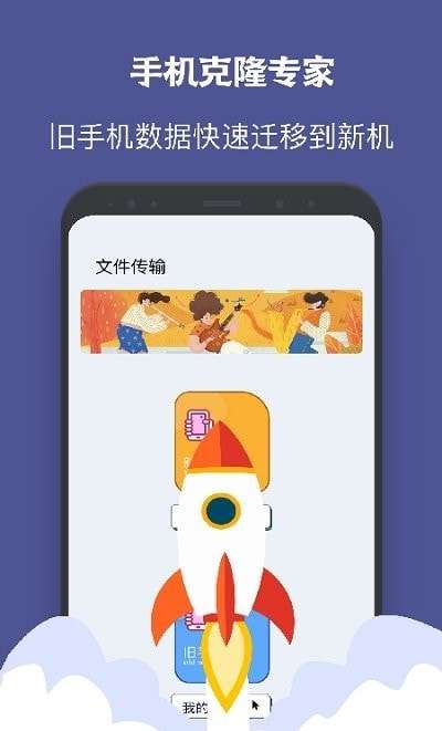一键手机克隆图2