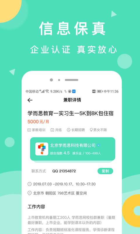 萌新招聘官方版图4