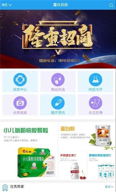 重庆药房官方版图2