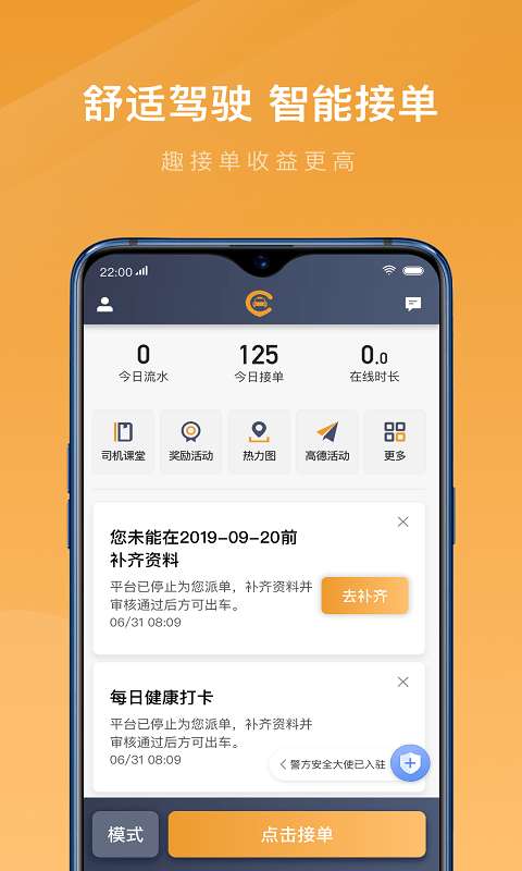 速的出行司机端图2