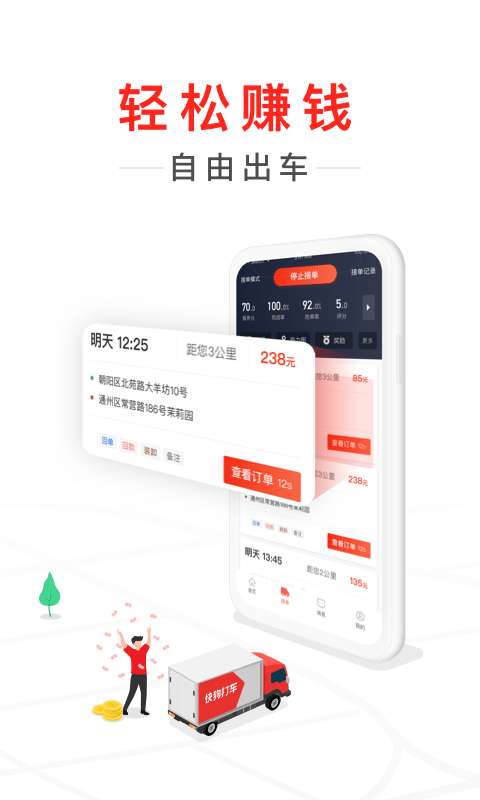 快狗打车抢单器司机版图4