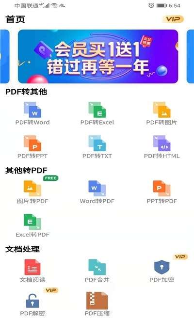 便捷PDF转换器软件官方版图3