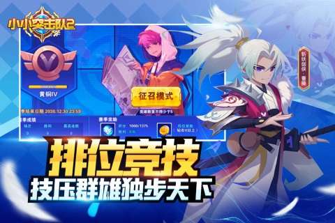 小小突击队2公测版图3