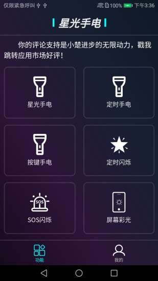 星光手电图2
