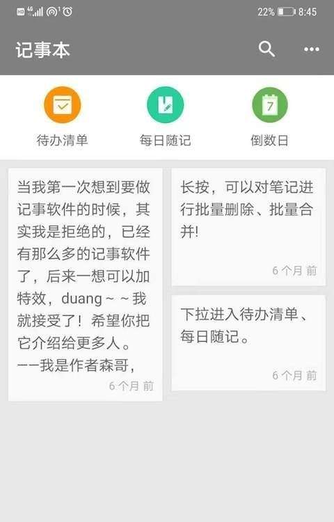小日常记事本安卓版图1