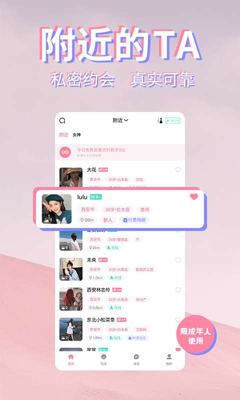 初见桃花安卓版图1