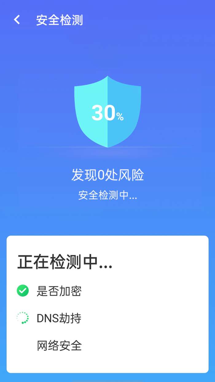 漫游wifi极速版图1