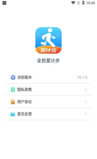 全民爱计步图1