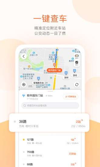 掌上出行官方版图4