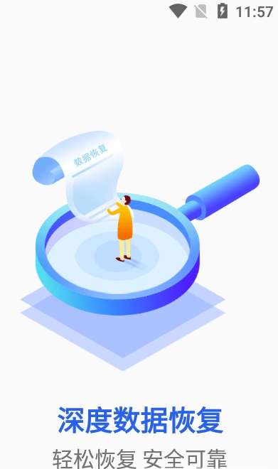 深度数据恢复破解版图1