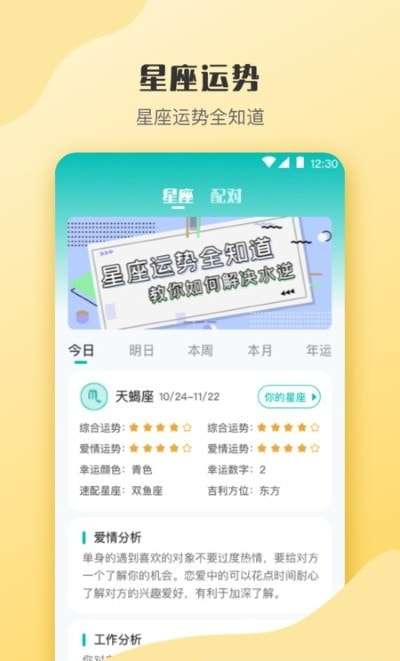 情感测试答题超人安卓版图1