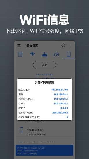 路由管家最新版图4