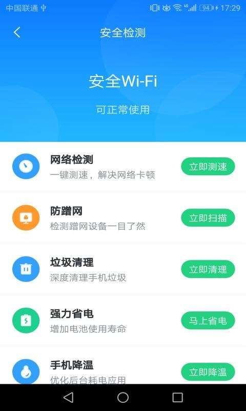 WIFI安心连图3