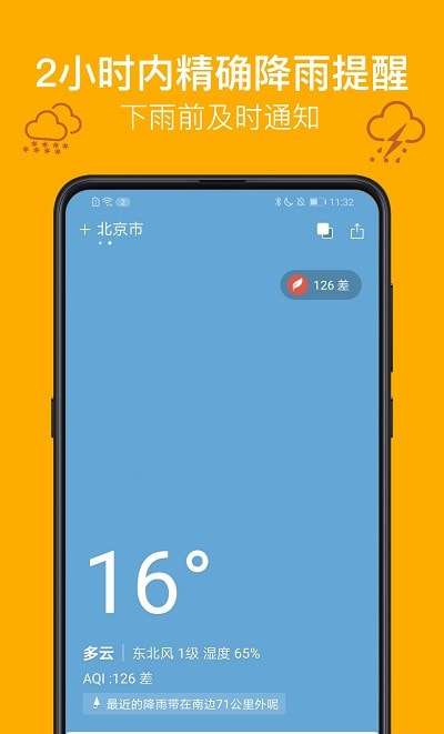 麻雀天气预报最新版图3