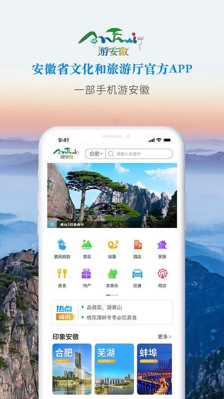 游安徽预约平台图2