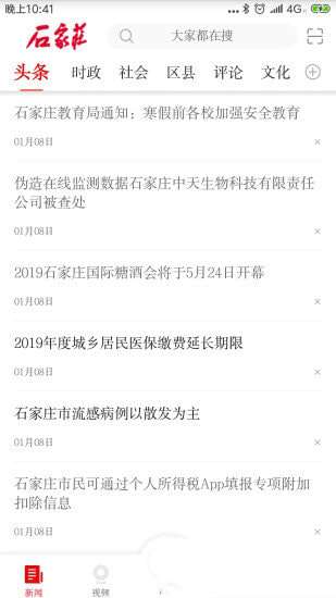 石家庄新闻网图2